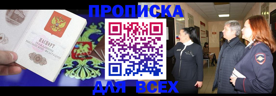 прописка паспорт в Урени