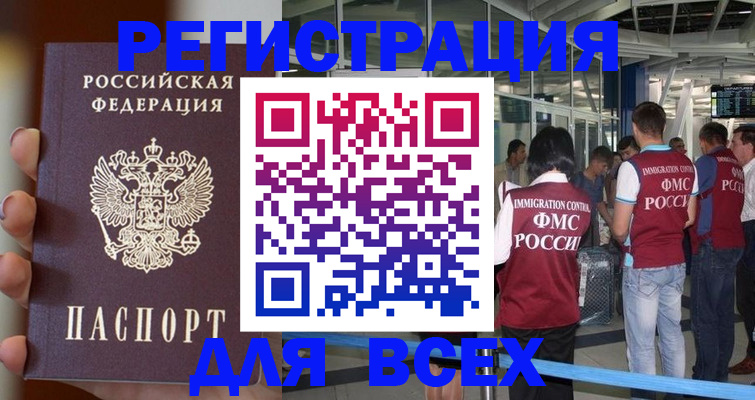 прописка 2025 в Урени